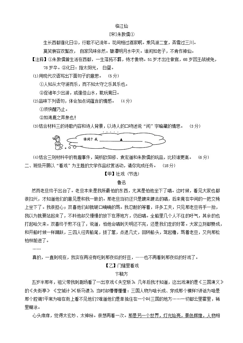 07，2024年浙江省县域联盟中考二模语文试卷03