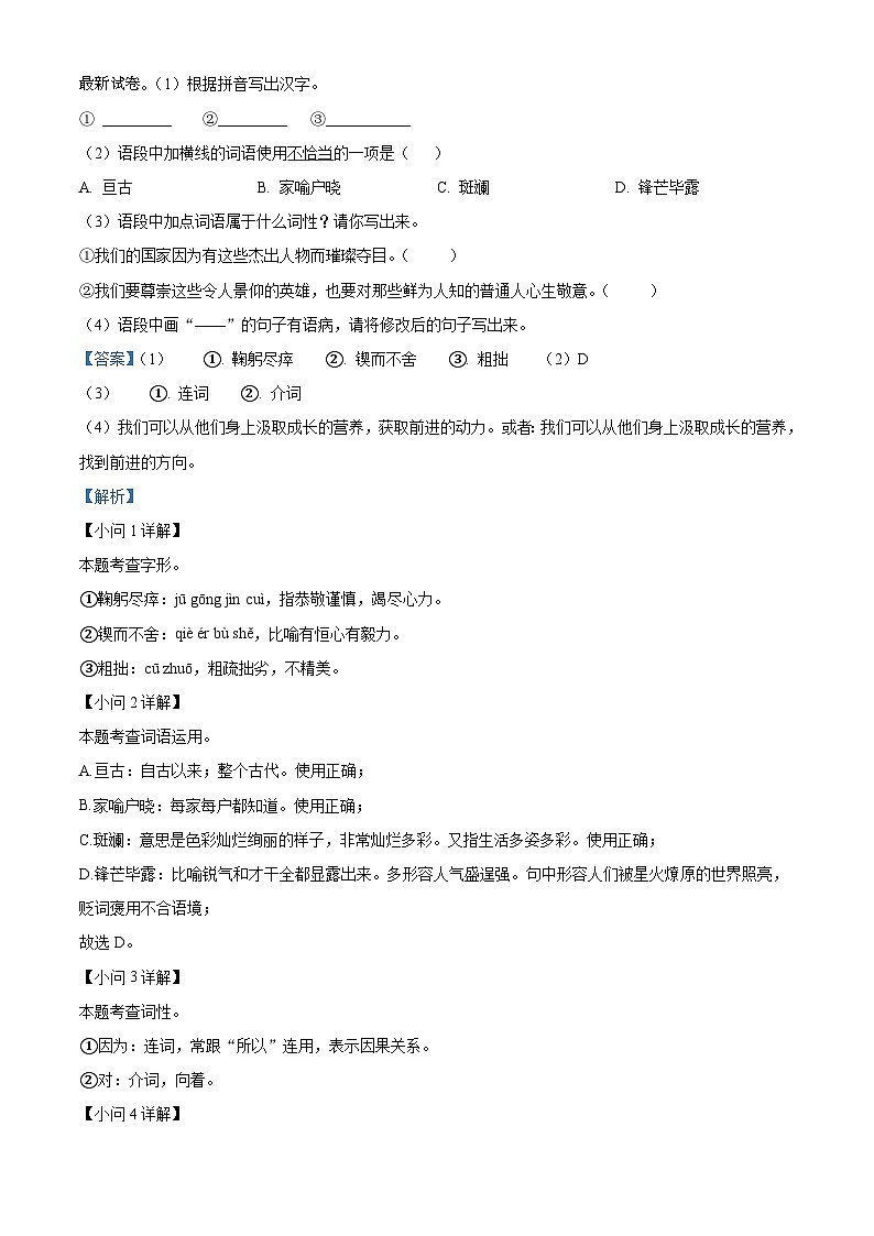 07，广东省佛山市顺德区容桂街道2023-2024学年七年级下学期期中语文试题02