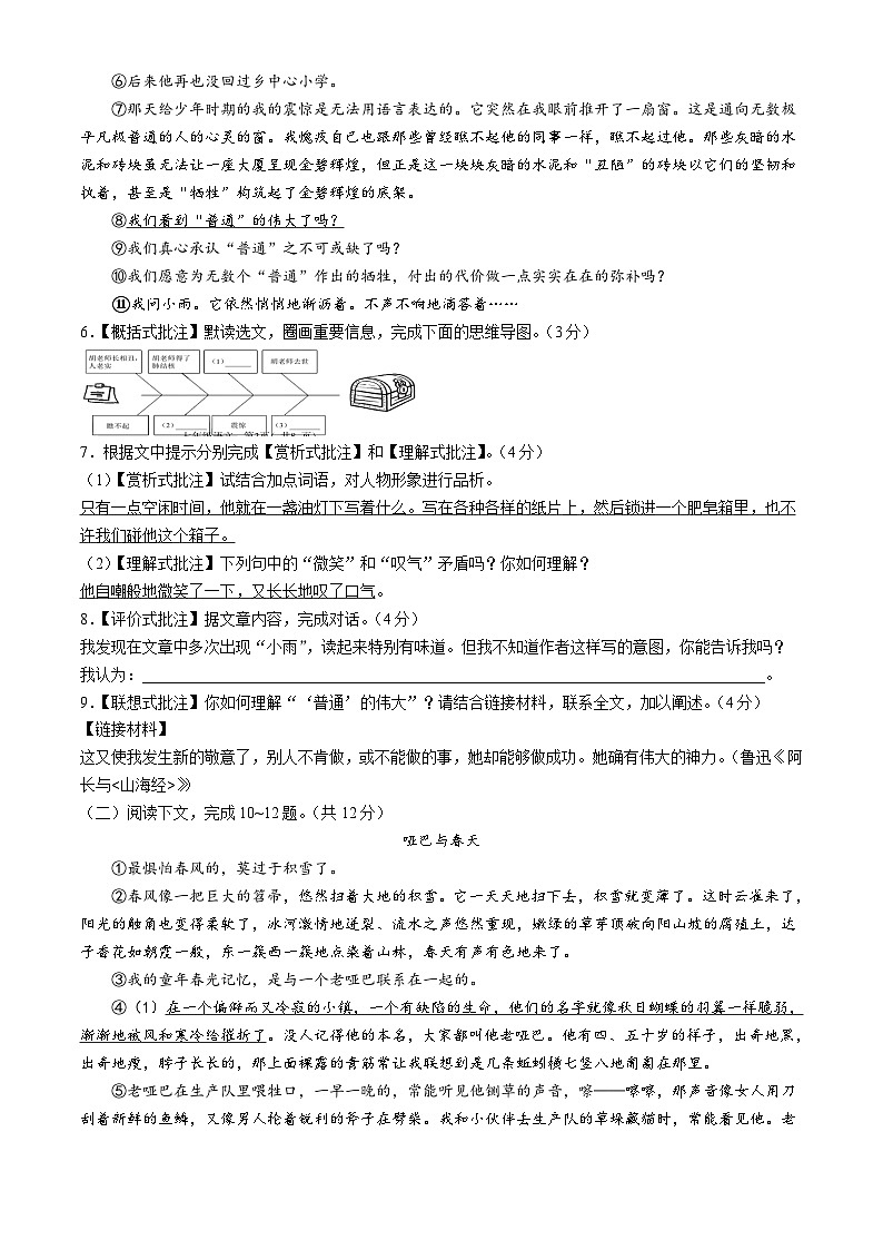 07，河南省平顶山市叶县2023-2024学年七年级下学期期中语文试题第3页