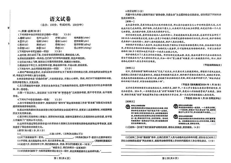 08，2024年四川省达州市宣汉县中考一模语文试题第1页