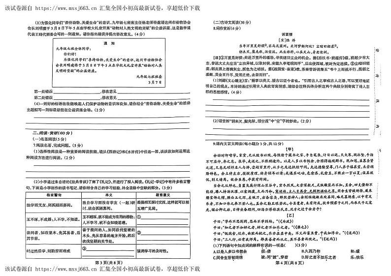 08，2024年四川省达州市宣汉县中考一模语文试题第2页