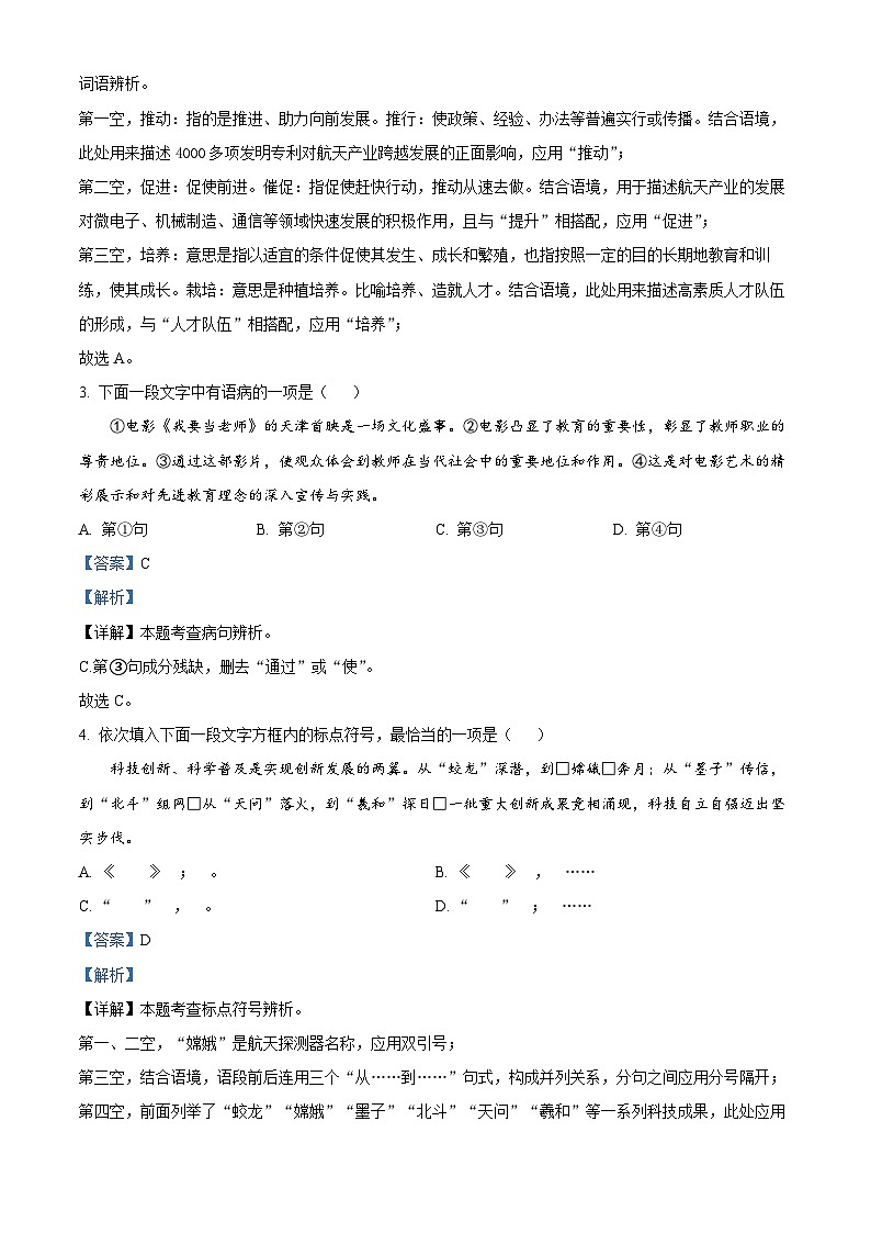 08，天津市武清区等部分区2023-2024学年八年级下学期期中语文试题第2页