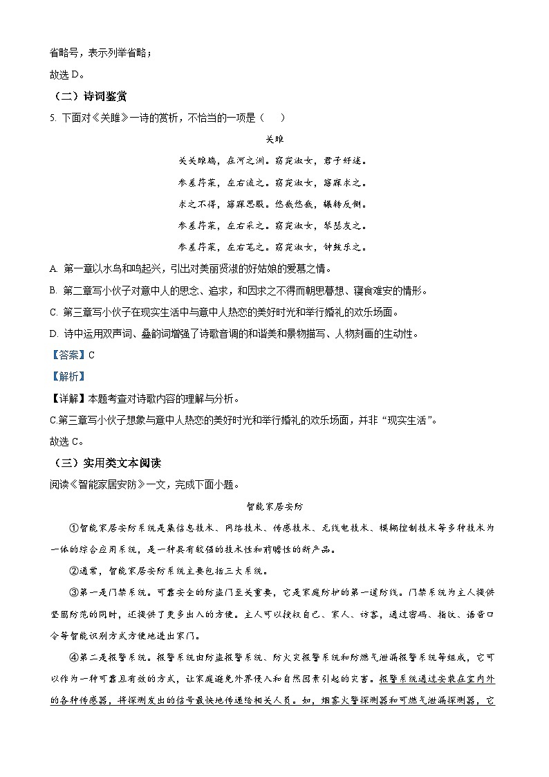 08，天津市武清区等部分区2023-2024学年八年级下学期期中语文试题第3页