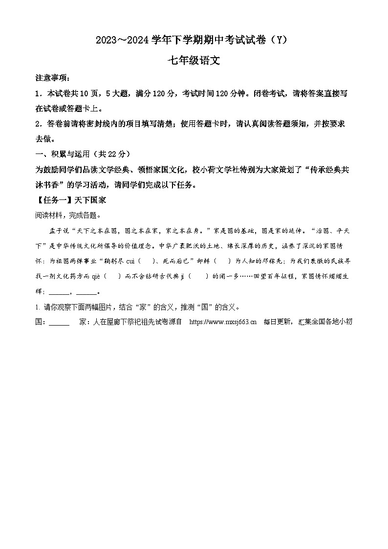 08，河南省漯河市2023-2024学年七年级下学期期中语文试题第1页