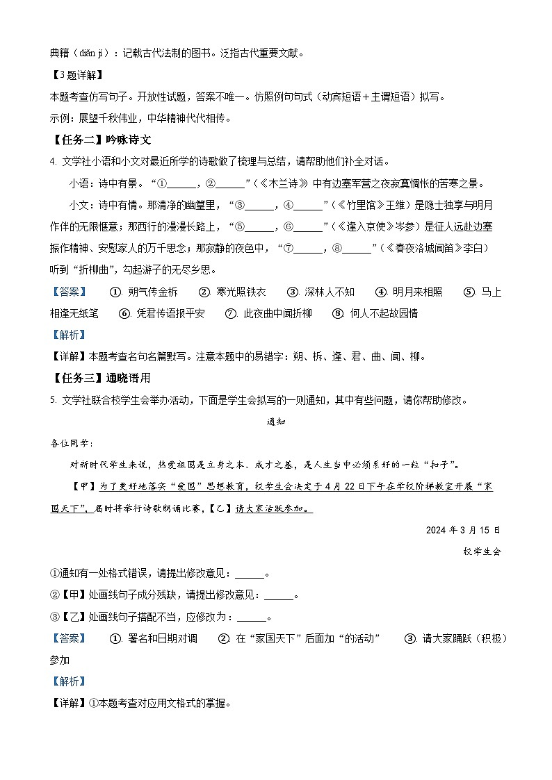 08，河南省漯河市2023-2024学年七年级下学期期中语文试题第3页