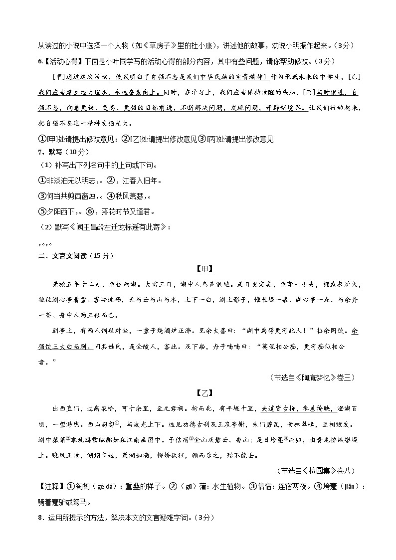 09，2024年广东省深圳市中考适应性模拟考试语文试卷第2页