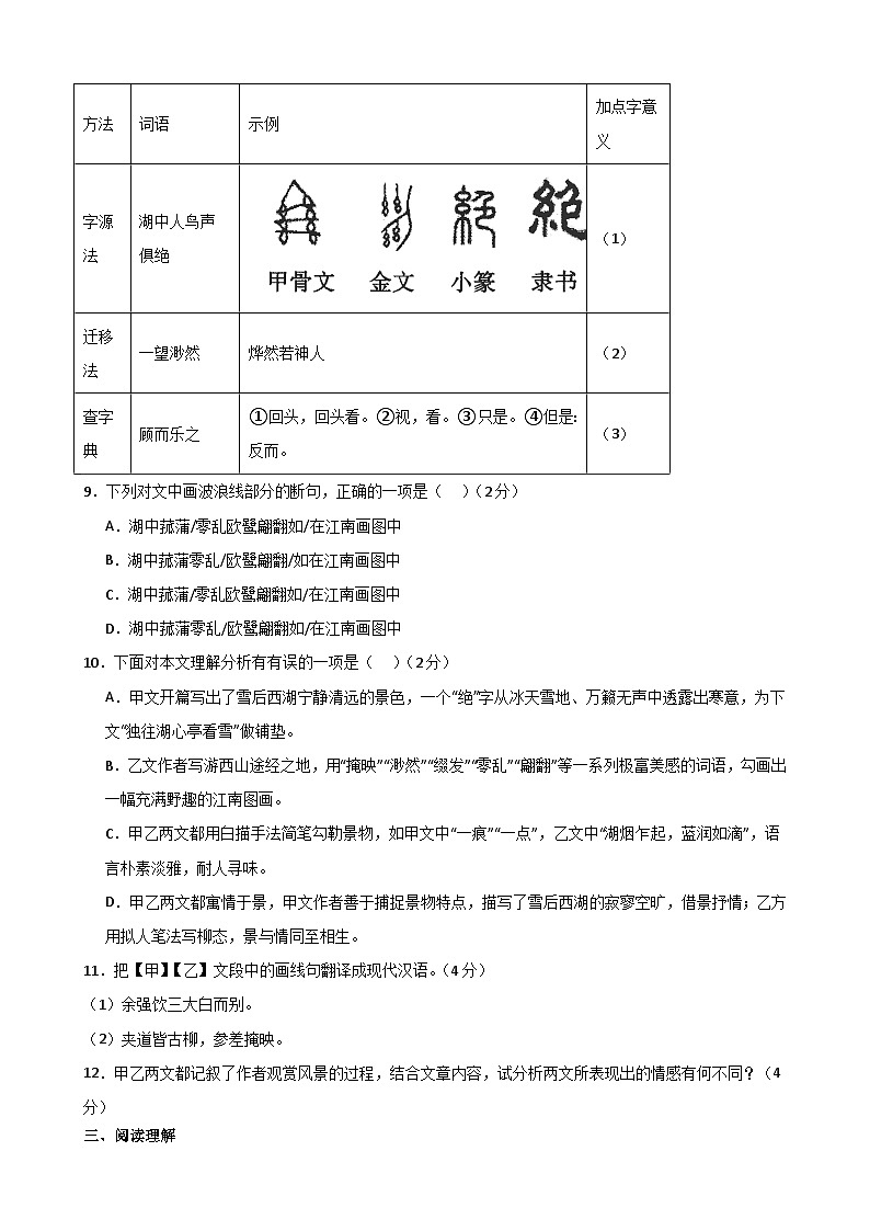 09，2024年广东省深圳市中考适应性模拟考试语文试卷第3页
