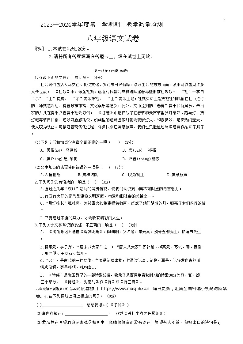 08，河北省邯郸市成安县长巷乡初级中学2023-2024学年八年级下学期期中考试语文试题第1页