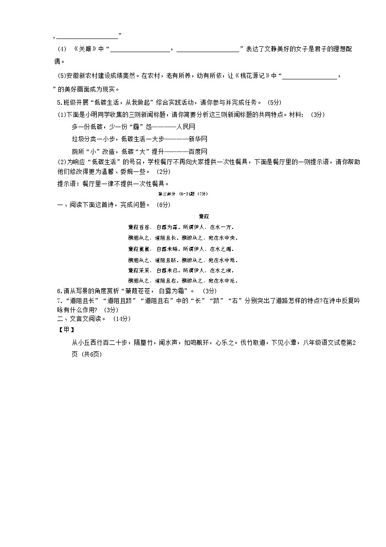 08，河北省邯郸市成安县长巷乡初级中学2023-2024学年八年级下学期期中考试语文试题第2页
