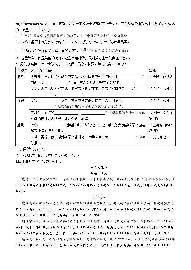 10，广西壮族自治区钦州市浦北县2023-2024学年八年级下学期期中语文试题第2页