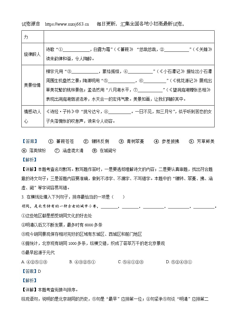 10，河南省安阳市林州市2023-2024学年八年级下学期期中语文试题第2页