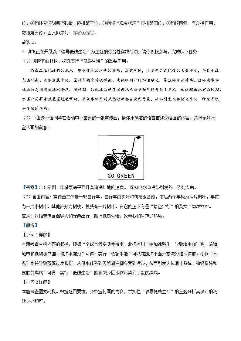 10，河南省安阳市林州市2023-2024学年八年级下学期期中语文试题第3页