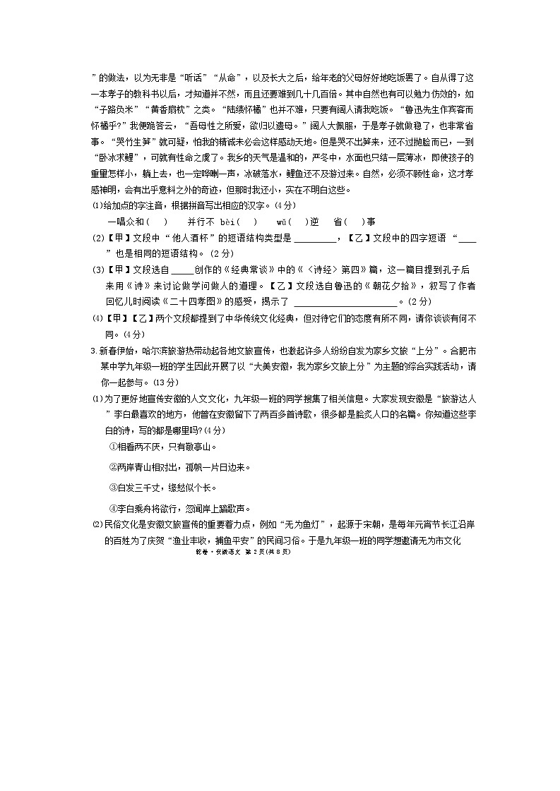 10，2024年安徽省初中学业水平考试语文试卷（乾卷）第2页