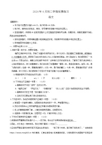 10，内蒙古自治区赤峰市翁牛特旗2023-2024学年八年级下学期4月期中语文试题
