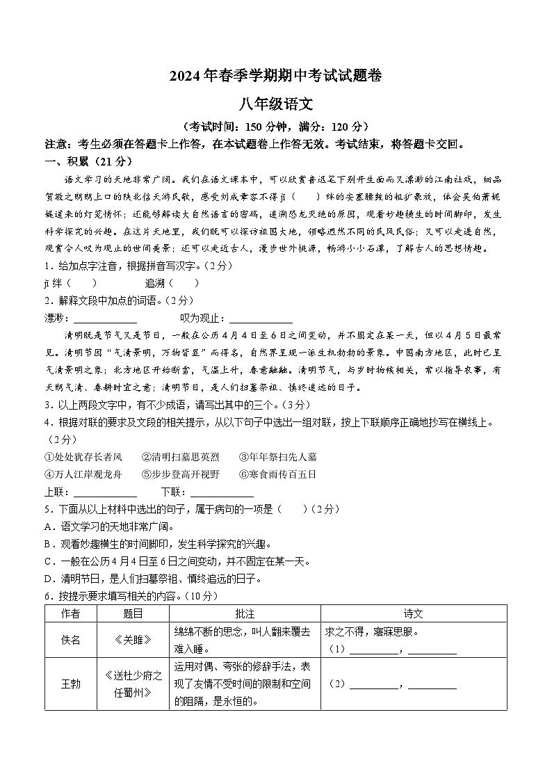 08，广西壮族自治区河池市宜州区2023-2024学年八年级下学期期中语文试题01