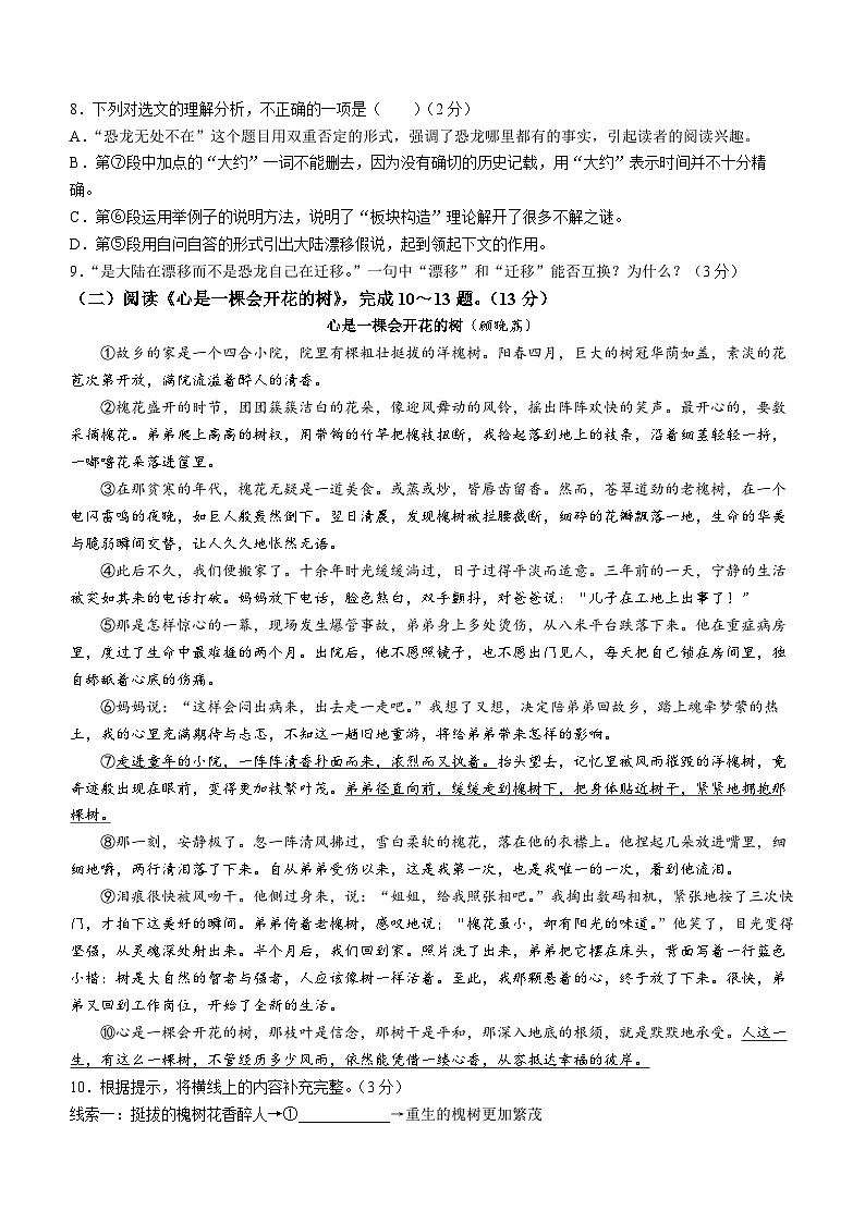 08，广西壮族自治区河池市宜州区2023-2024学年八年级下学期期中语文试题03