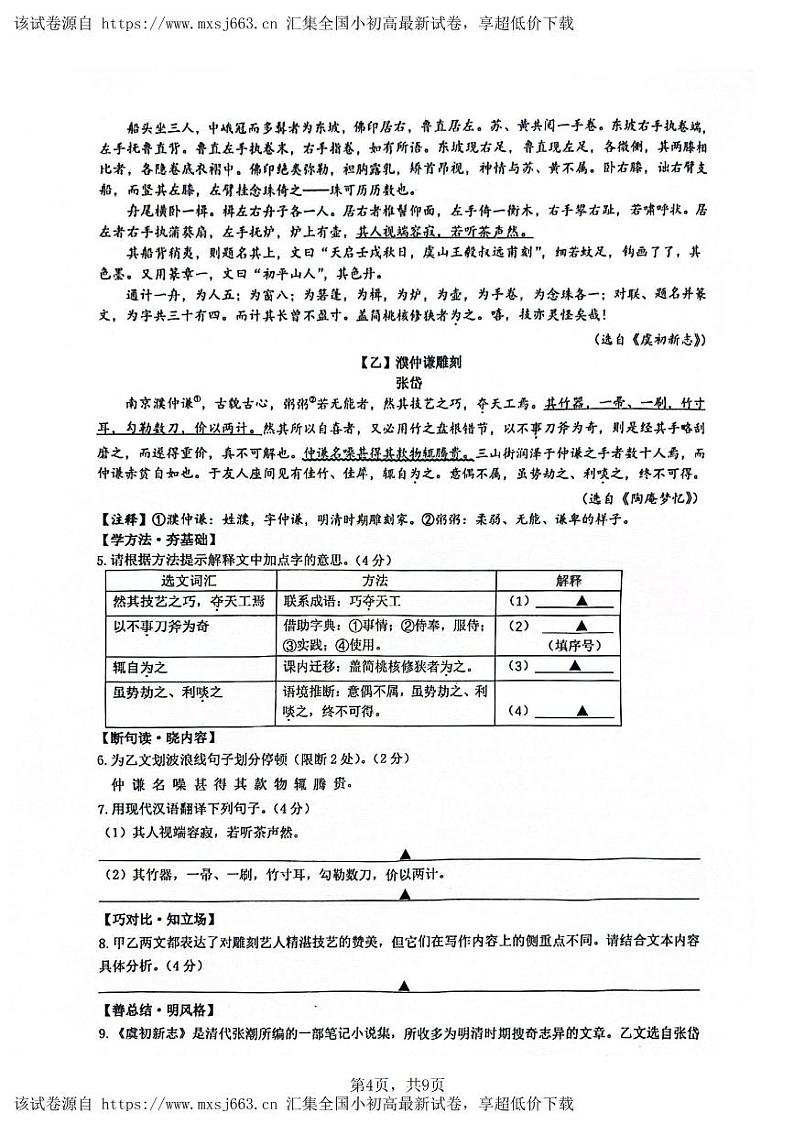 08，2024年浙江省宁波市镇海区中考一模有语文试卷第3页