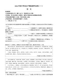 10，2024年山西省阳泉市多校中考一模语文试题