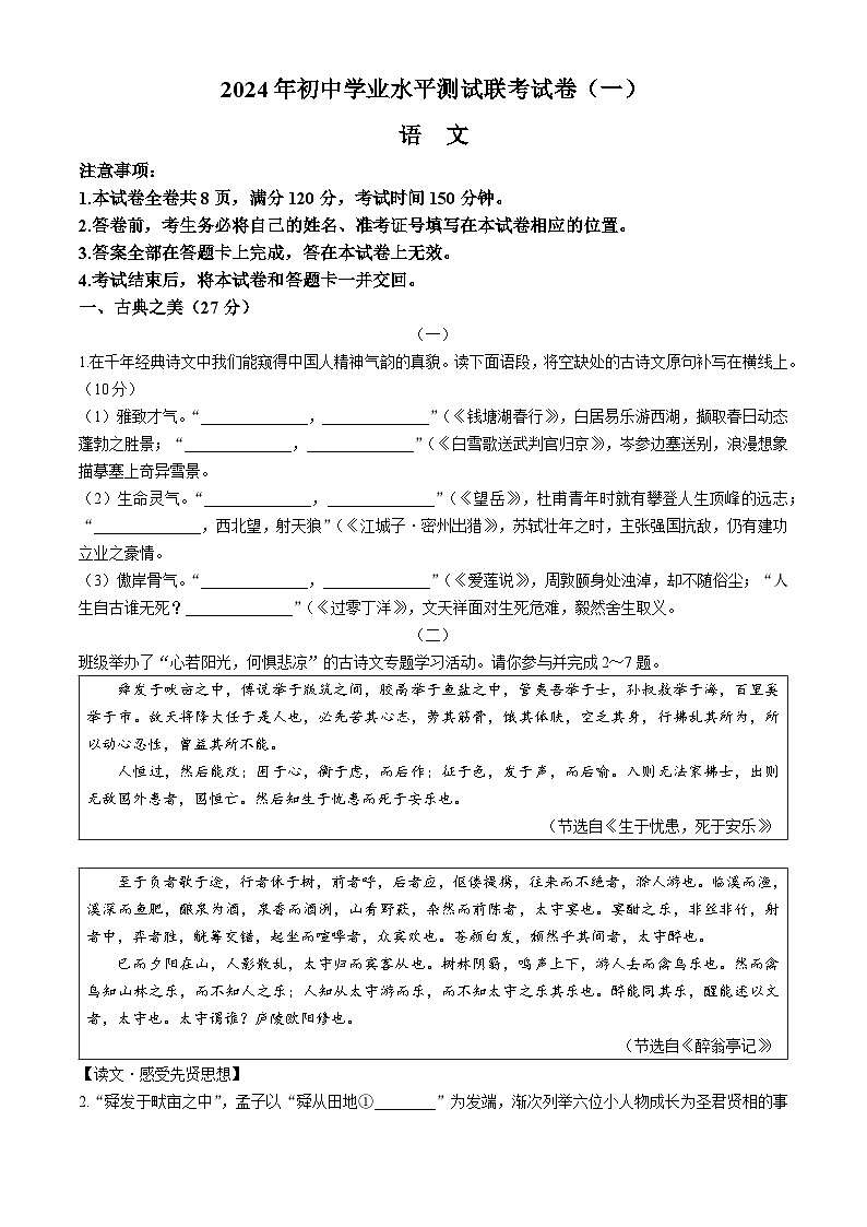 10，2024年山西省阳泉市多校中考一模语文试题01