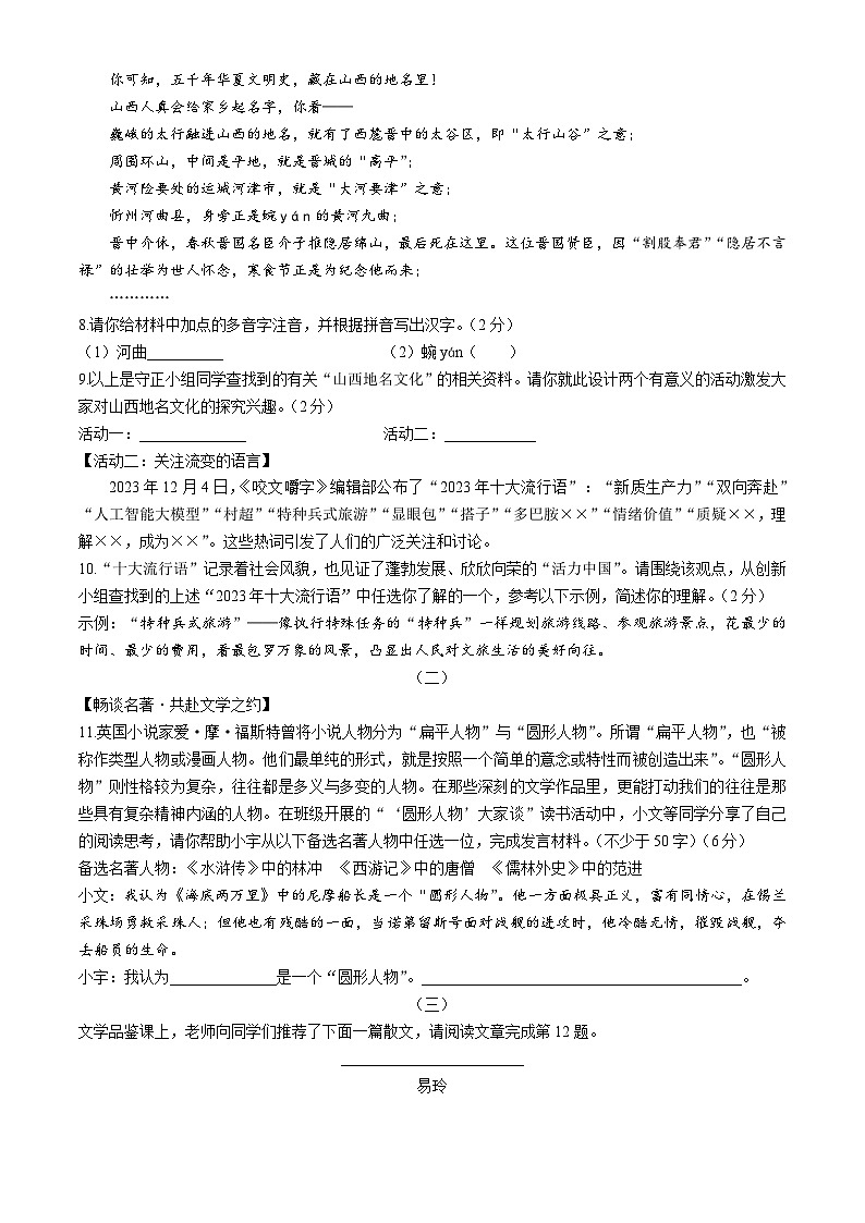 10，2024年山西省阳泉市多校中考一模语文试题03