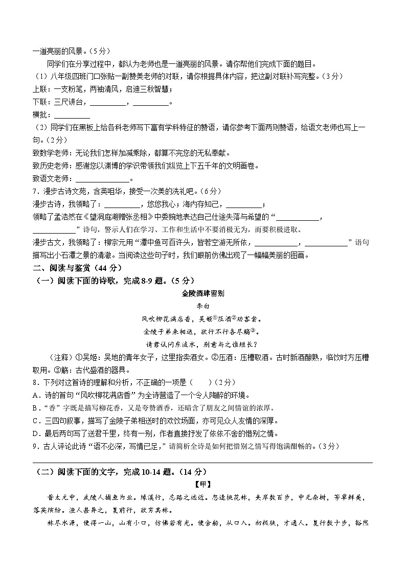 09，山东省鄄城县22023-2024学年八年级下学期期中语文试题第2页