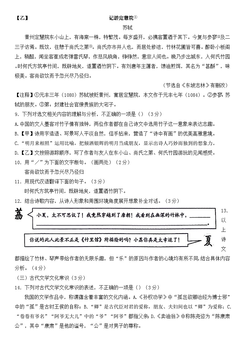 09，山东省济南市历下区2023-2024学年七年级下学期期中考试语文试题第3页