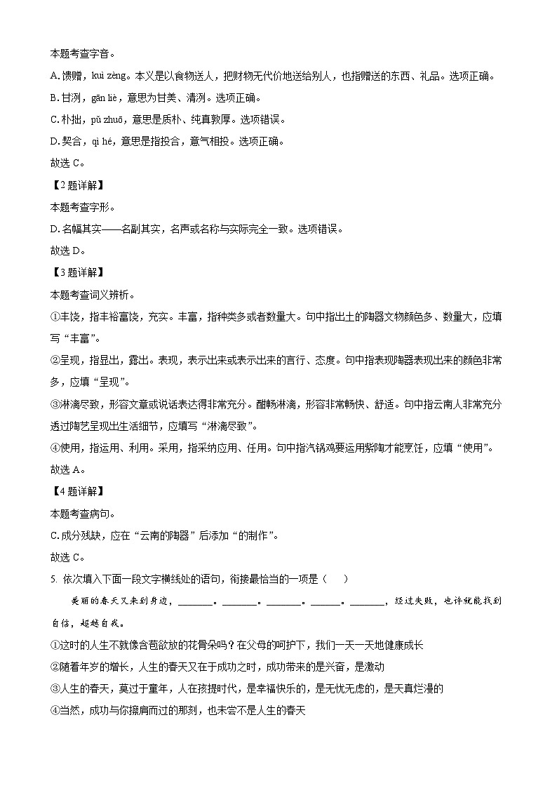 10，云南省楚雄彝族自治州2023-2024学年七年级下学期期中语文试题02
