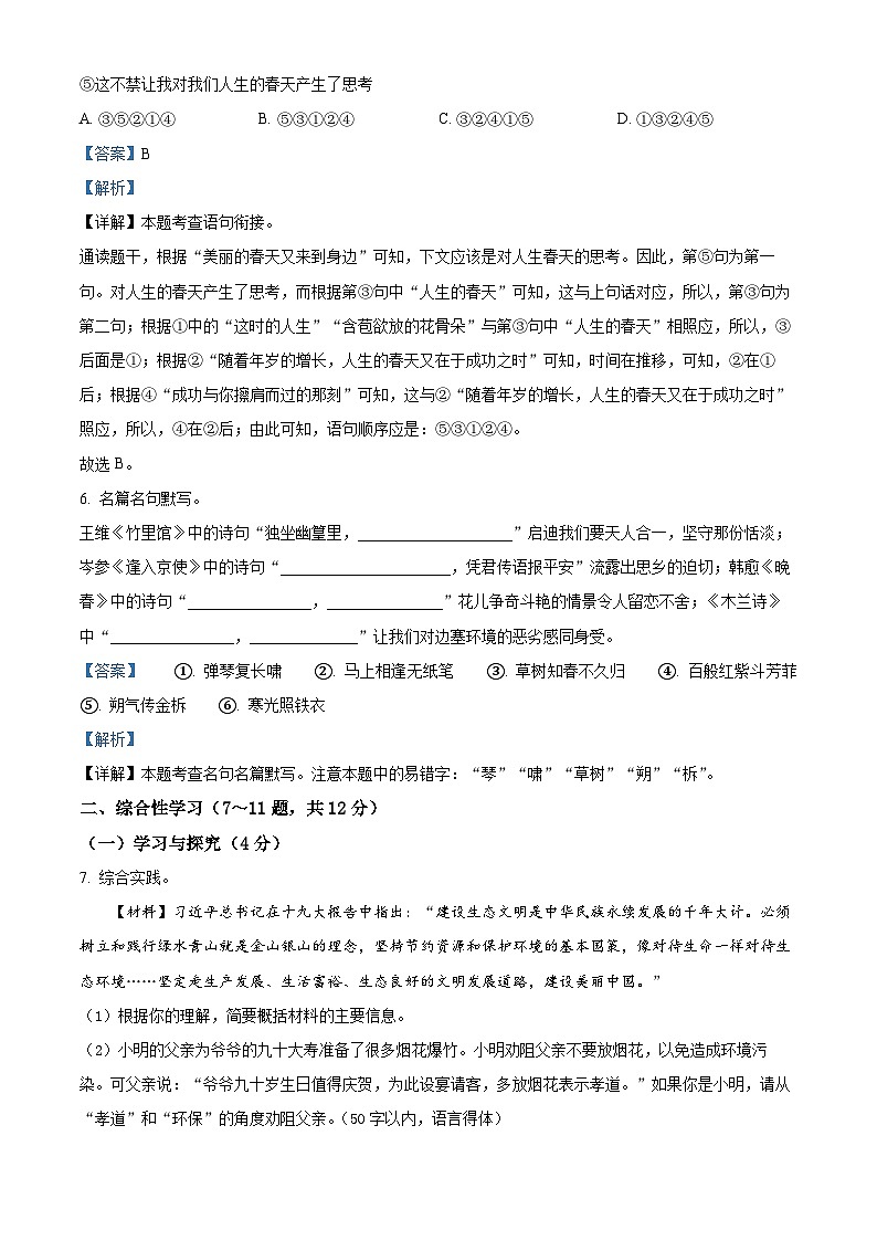 10，云南省楚雄彝族自治州2023-2024学年七年级下学期期中语文试题03