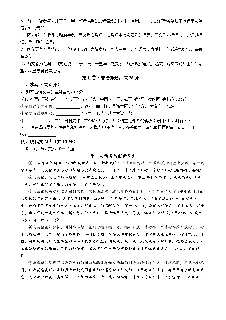 11，2024年四川省成都市成华区中考二模语文试题03