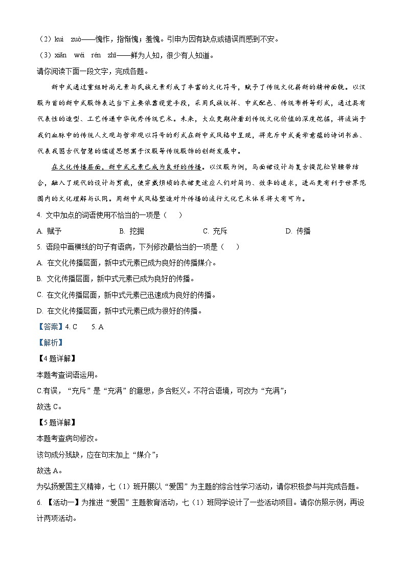 12，广东省茂名市电白区2023-2024学年七年级下学期期中语文试题03