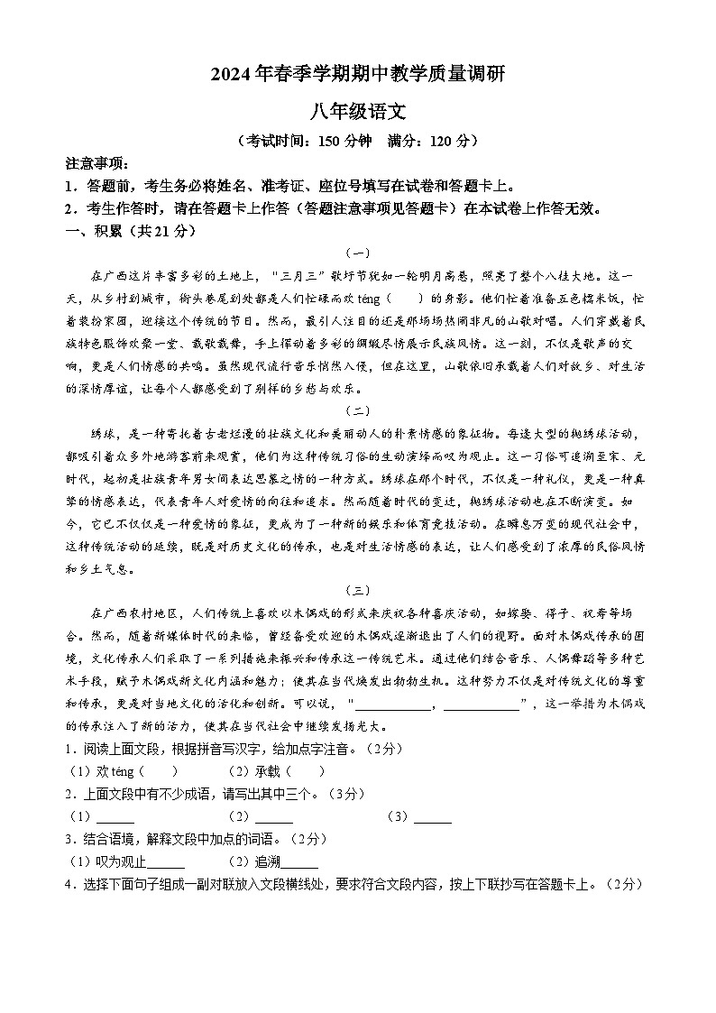 12，广西来宾市2023-2024学年八年级下学期期中语文试题第1页