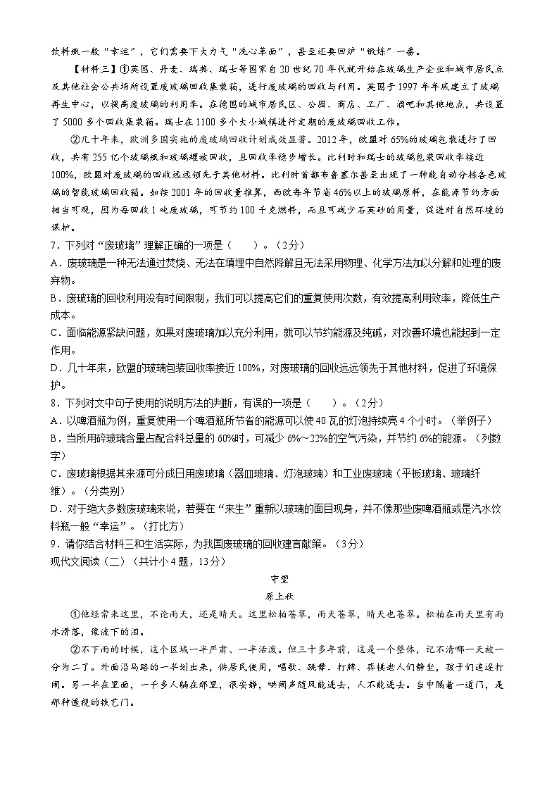 12，广西来宾市2023-2024学年八年级下学期期中语文试题第3页