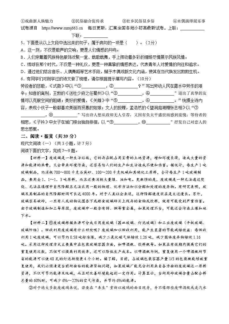 12，广西来宾市2023-2024学年八年级下学期期中语文试题第2页