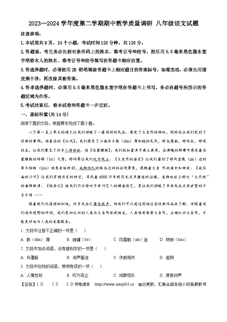 12，山东省济宁市梁山县2023-2024学年八年级下学期期中语文试题第1页