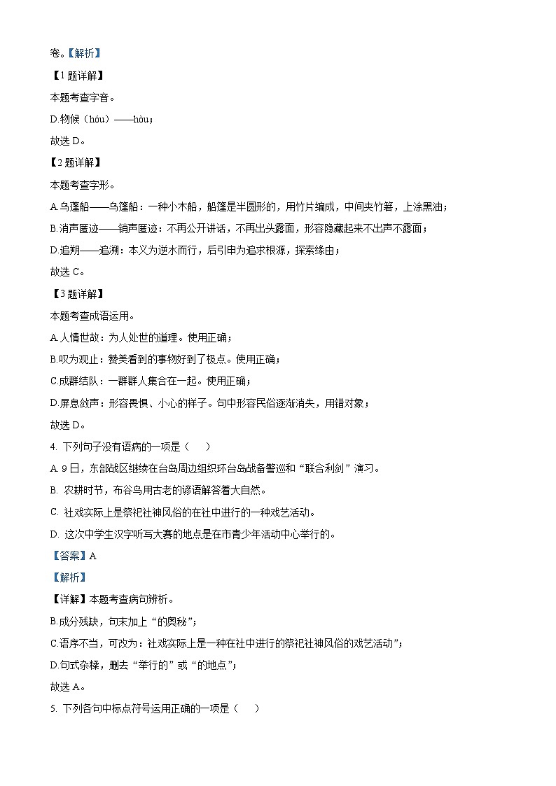 12，山东省济宁市梁山县2023-2024学年八年级下学期期中语文试题第2页