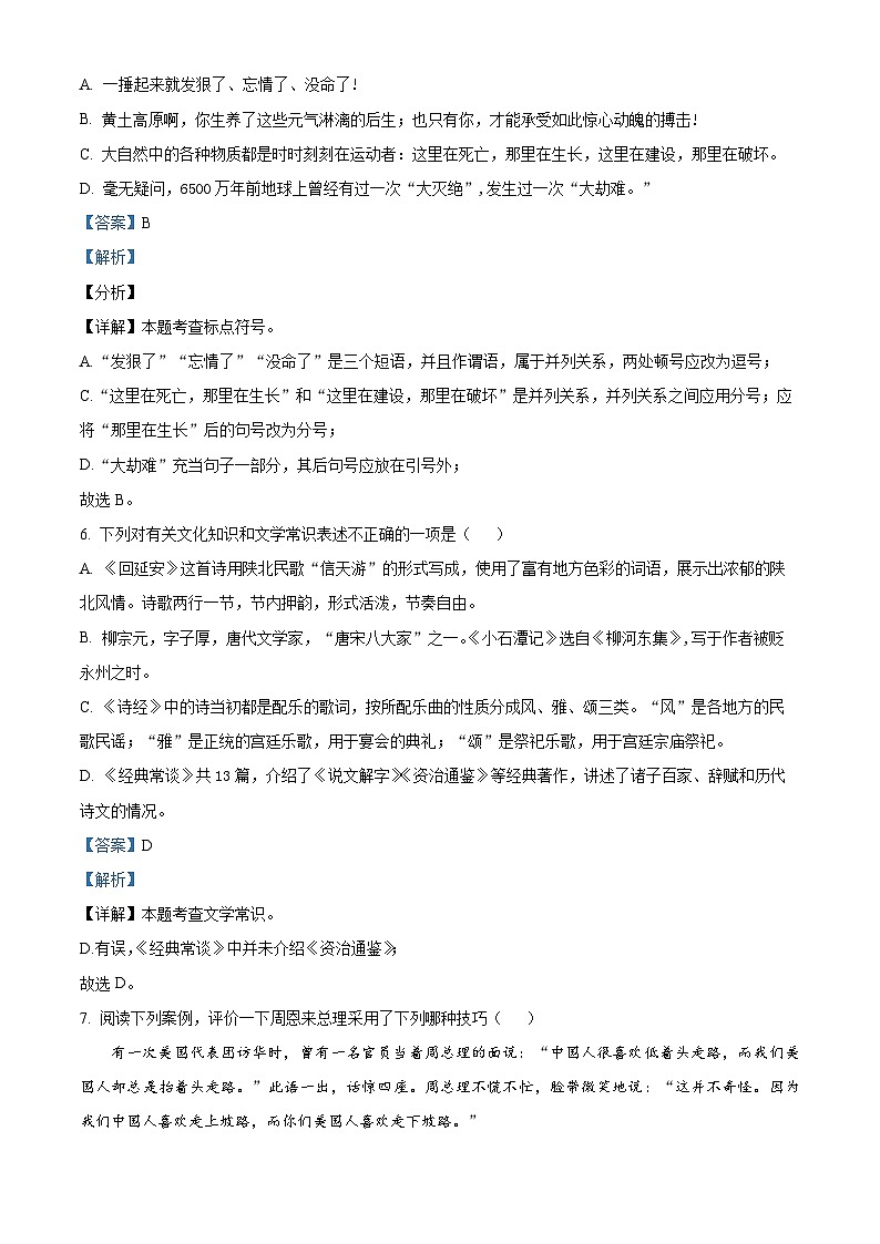 12，山东省济宁市梁山县2023-2024学年八年级下学期期中语文试题第3页