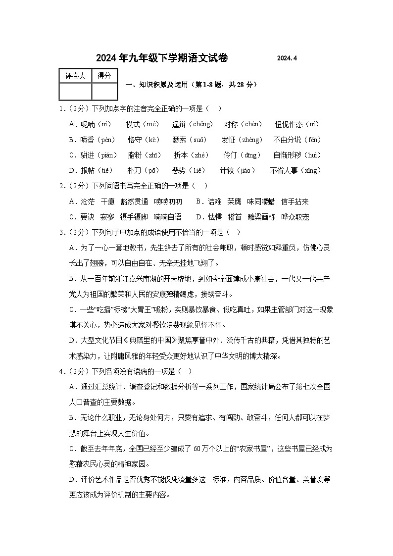 13，2024年黑龙江省齐齐哈尔市龙江县育英学校等部分学校联考中考二模语文试卷01