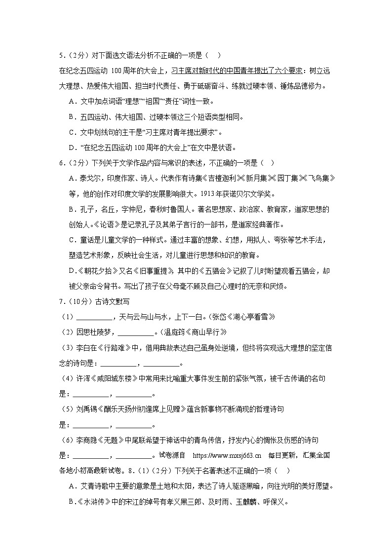 13，2024年黑龙江省齐齐哈尔市龙江县育英学校等部分学校联考中考二模语文试卷02