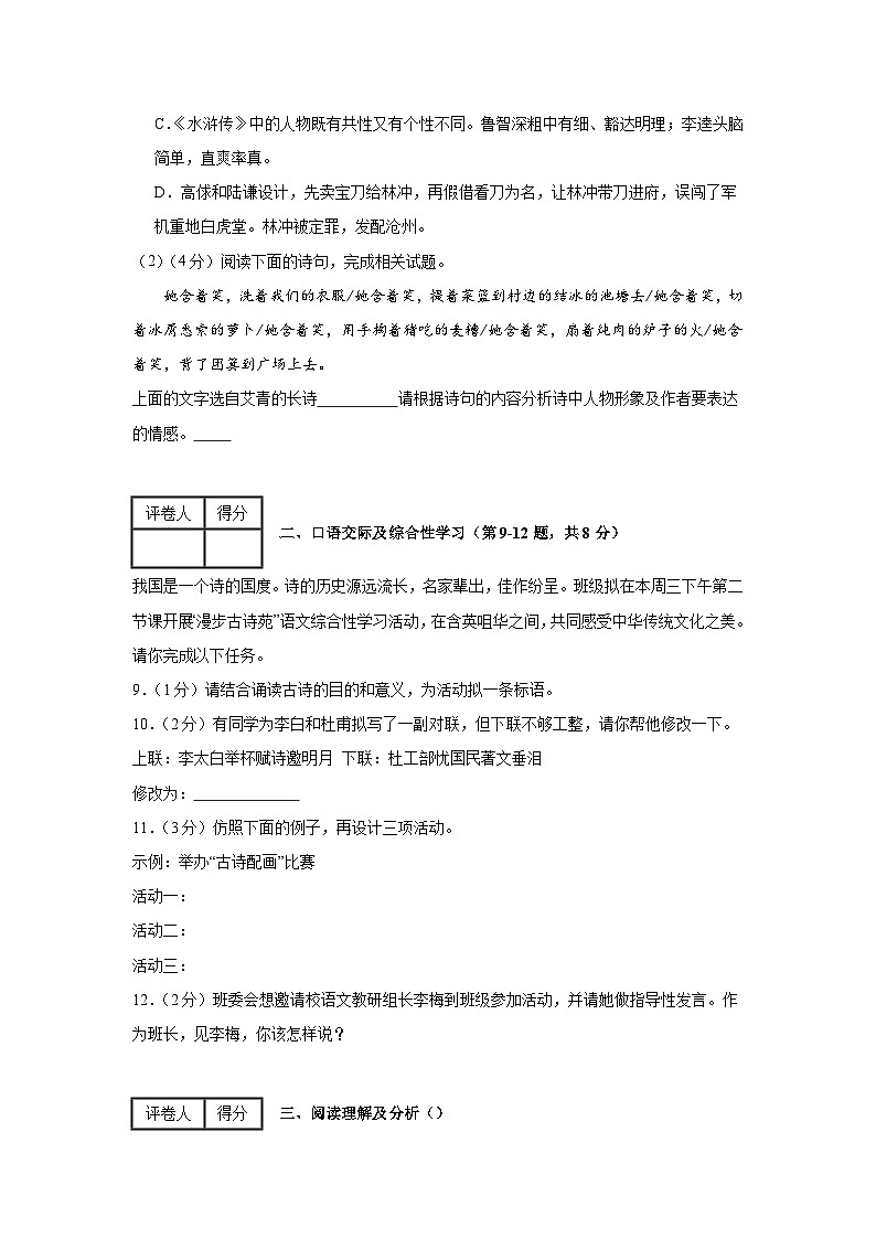 13，2024年黑龙江省齐齐哈尔市龙江县育英学校等部分学校联考中考二模语文试卷03