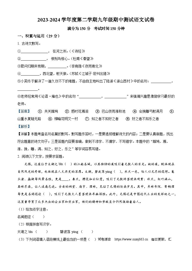 13，2024年江苏省无锡市新吴区中考一模语文试题01