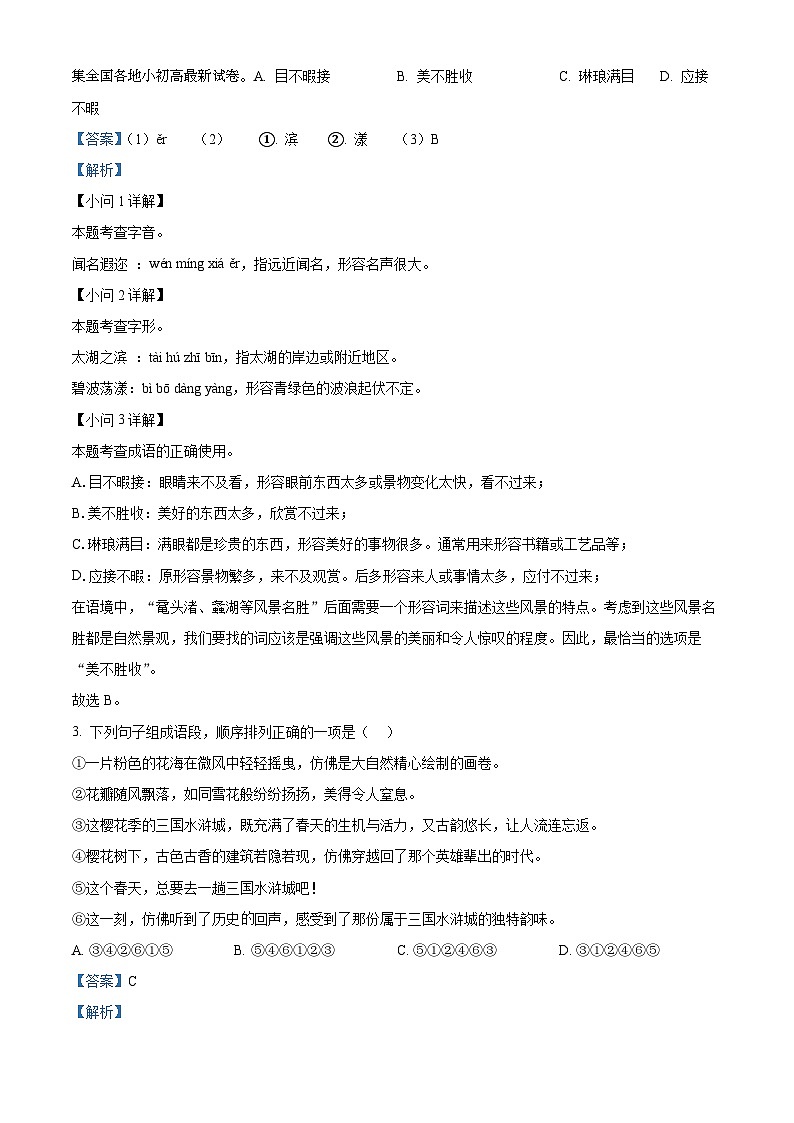 13，2024年江苏省无锡市新吴区中考一模语文试题02