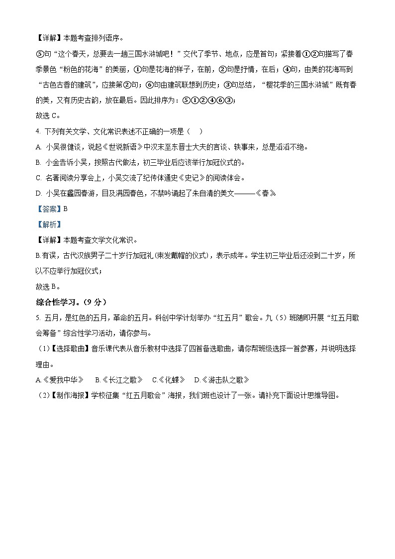 13，2024年江苏省无锡市新吴区中考一模语文试题03