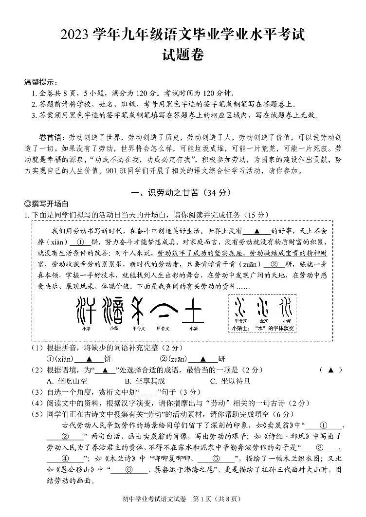 13，2024年浙江省中考模拟预测卷语文试题01