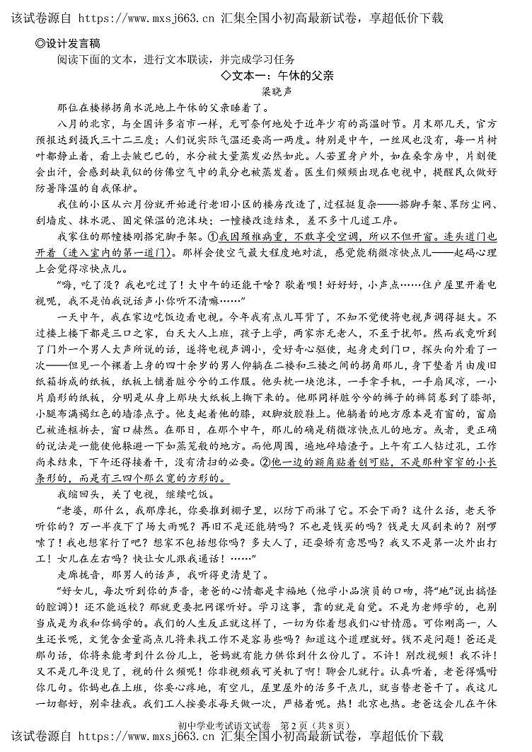 13，2024年浙江省中考模拟预测卷语文试题02
