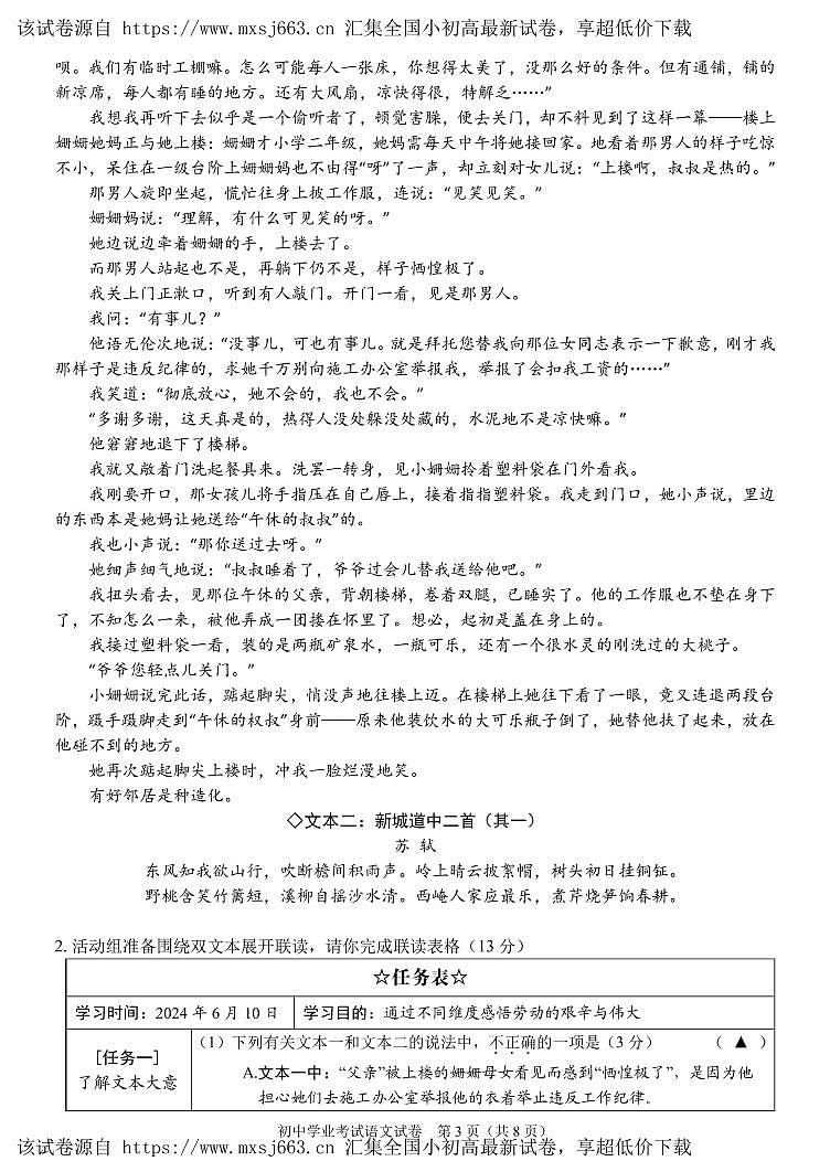 13，2024年浙江省中考模拟预测卷语文试题03