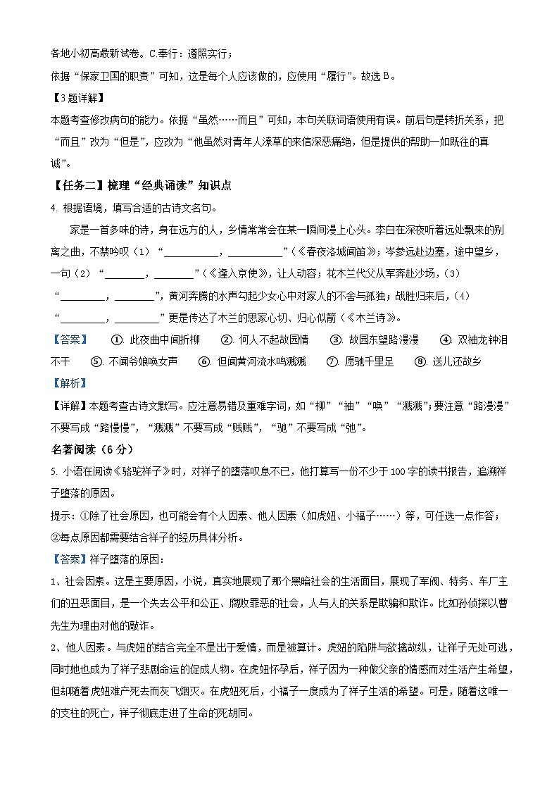 13，福建省福州市晋安区十三校2023-2024学年七年级下学期期中语文试题第2页