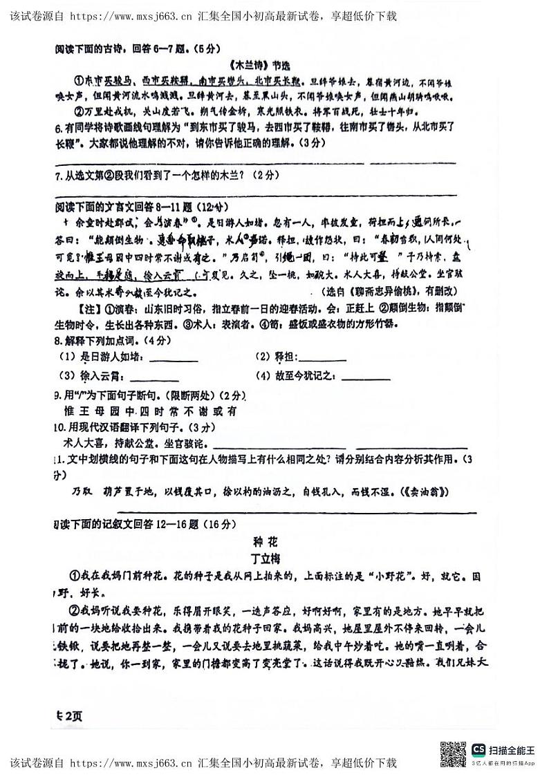 13，河北省石家庄市第四十中学2023-2024学年七年级下学期期中考试语文试卷第2页