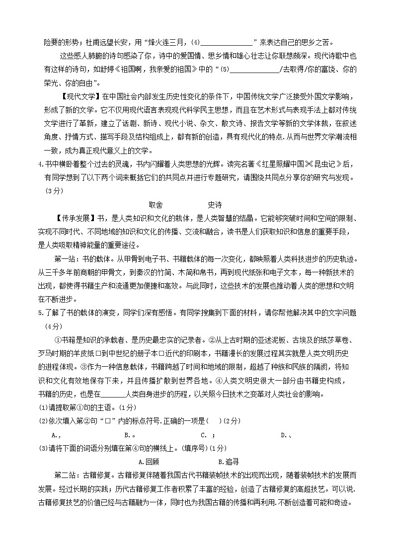 14，2024年陕西省镇安县中考一模考试语文试题第2页
