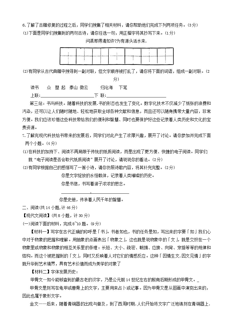 14，2024年陕西省镇安县中考一模考试语文试题第3页