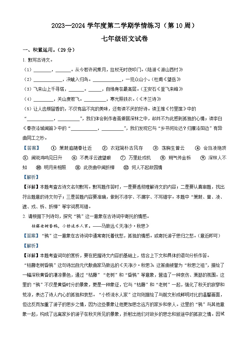 14，广东省茂名市高州市2023-2024学年七年级下学期期中语文试题01